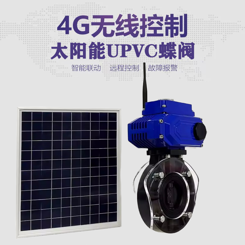 沿滩皓久 无线太阳能远程控制蝶阀 光伏板发电 精准控制 开关迅速 农田灌溉